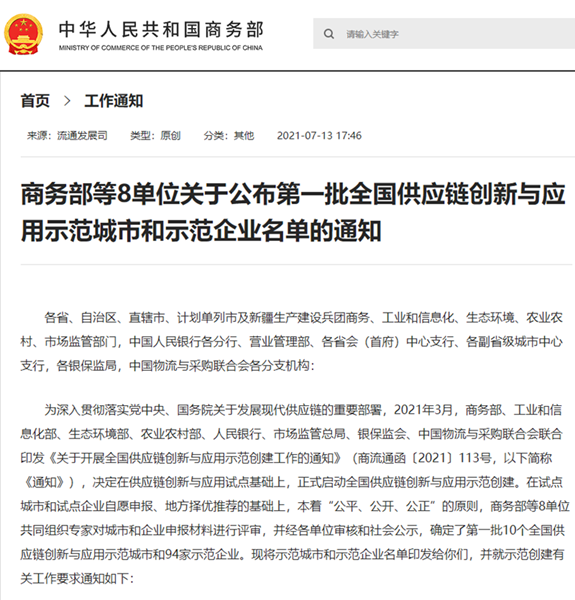 全國首批！明日控股榮列供應(yīng)鏈創(chuàng)新與應(yīng)用示范企業(yè)名單