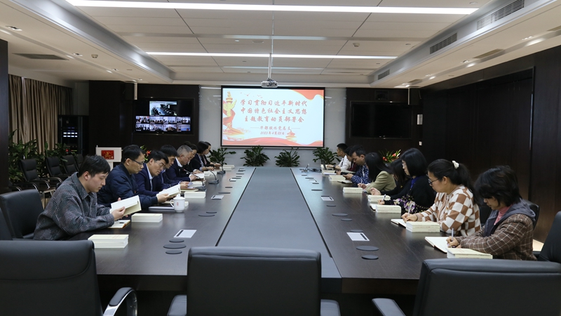 華都股份召開學(xué)習(xí)貫徹習(xí)近平新時(shí)代中國(guó)特色社會(huì)主義思想主題教育動(dòng)員部署會(huì)