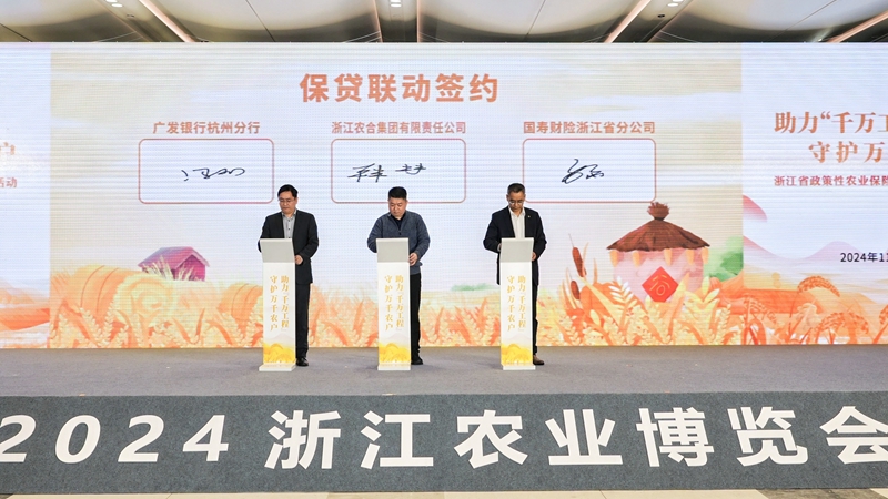 浙江農(nóng)合與國壽財險浙江省分公司、廣發(fā)銀行杭州分行簽署保貸聯(lián)動戰(zhàn)略合作協(xié)議