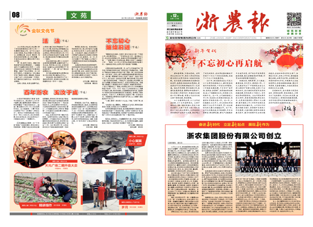 浙農(nóng)報(bào)2017年第12期(一-八版)