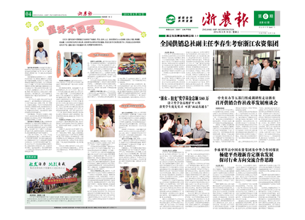 浙農(nóng)報(bào)2014年第06期(一、四版)