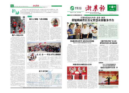 浙農(nóng)報(bào)2014年第10期(一、四版)