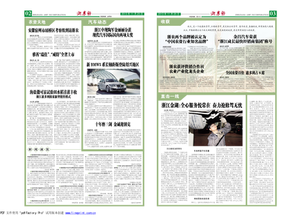 浙農(nóng)報(bào)2013年第11期(二、三版)