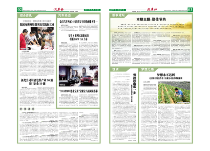 浙農(nóng)報(bào)2014年第08期(二、三版)