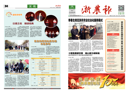 浙農(nóng)報(bào)2017年第11期(一、四版)
