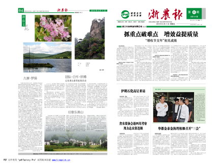 浙農(nóng)報2010年第6期（一、四版）