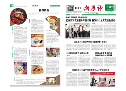 浙農(nóng)報(bào)2016年第5期(一、四版)